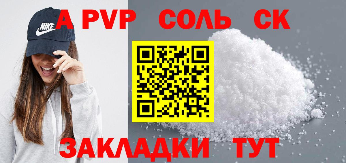 A PVP Crystall Новоалтайск