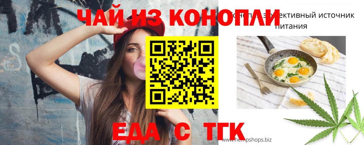 Новоалтайск  Печенье с ТГК конопля  Вход с VPN 