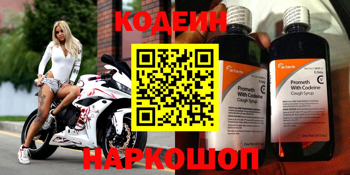 Кодеин напиток Lean (лин) Новоалтайск