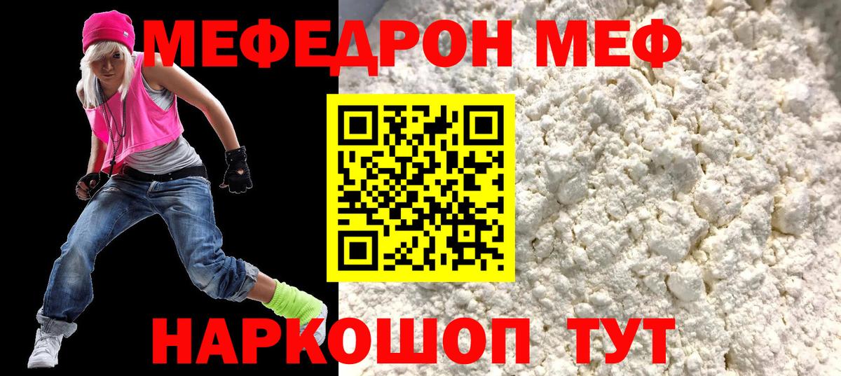 МЯУ-МЯУ VHQ  Вход с VPN  МЕФ  Мефедрон  Новоалтайск  МЕФ мяу мяу 