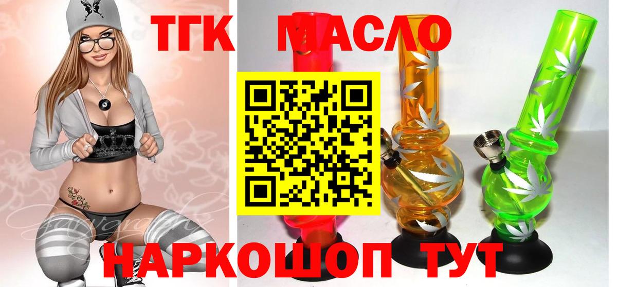 ТГК вейп с тгк Новоалтайск